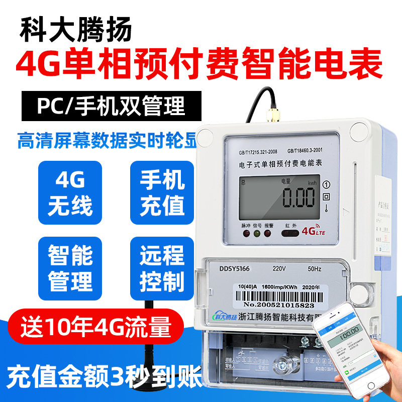 4G無線遠(yuǎn)程抄表智能電表